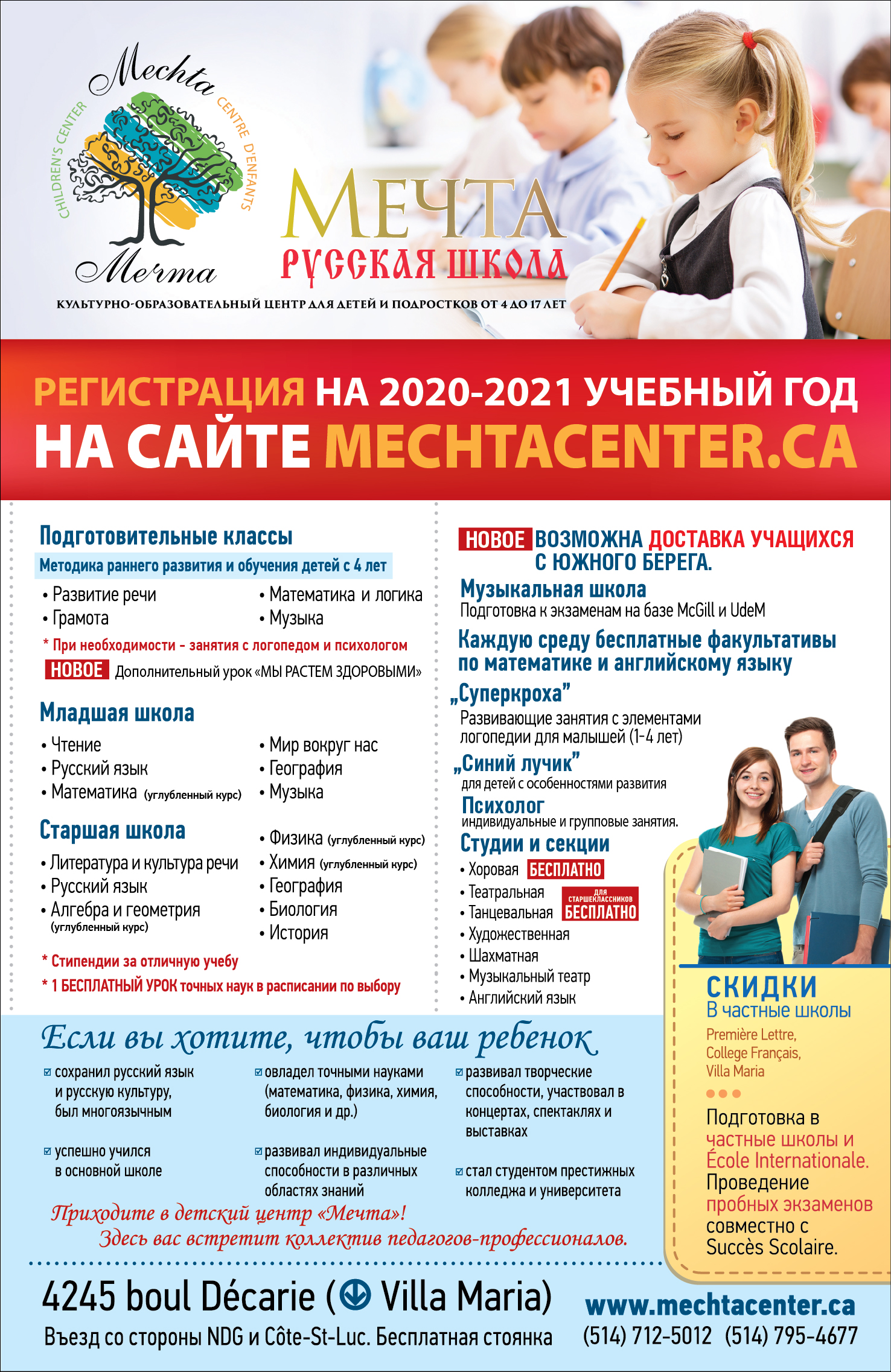 Регистрация на 2020 — 2021 учебный год
